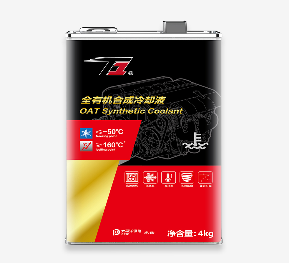 美系全有机合成冷却液