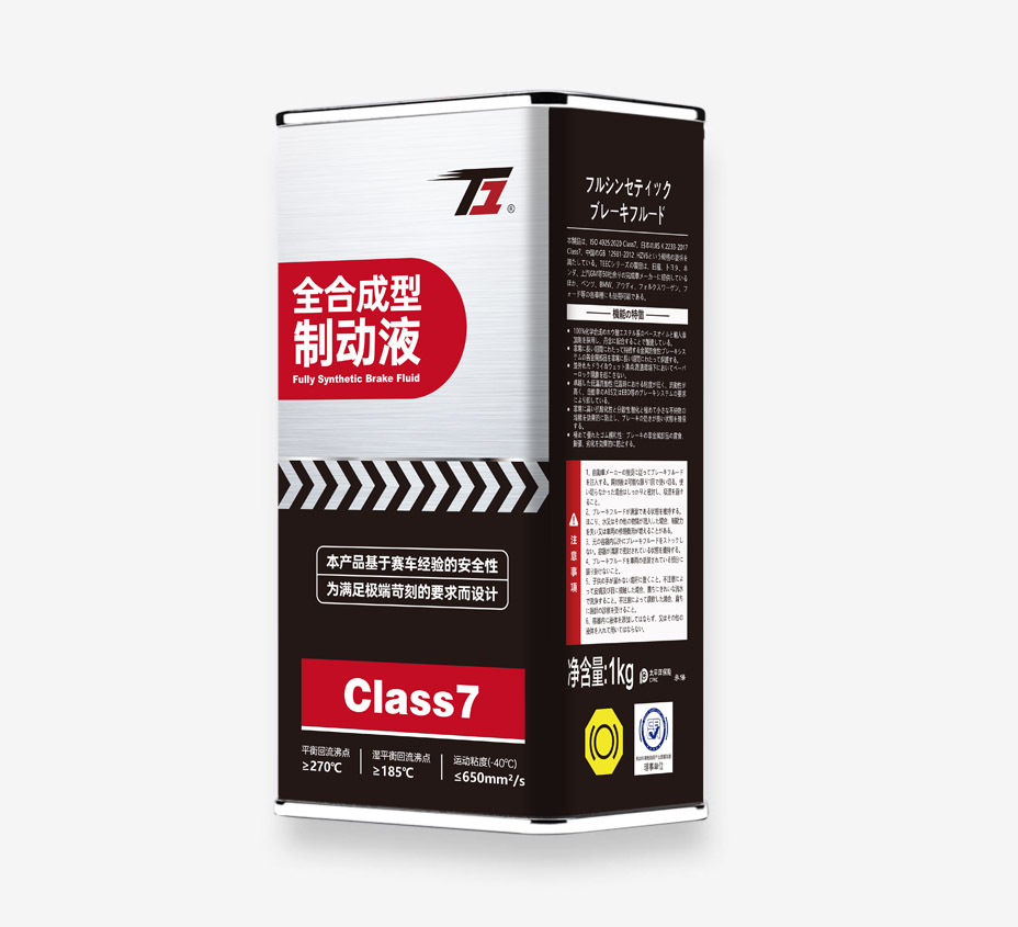 制动液Class7